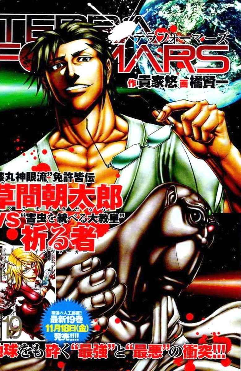 Terra Formars, Chapter 203 image 01